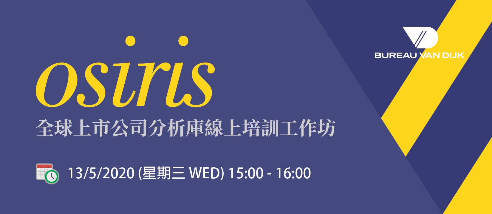 Osiris 全球上市公司分析庫線上培訓工作坊