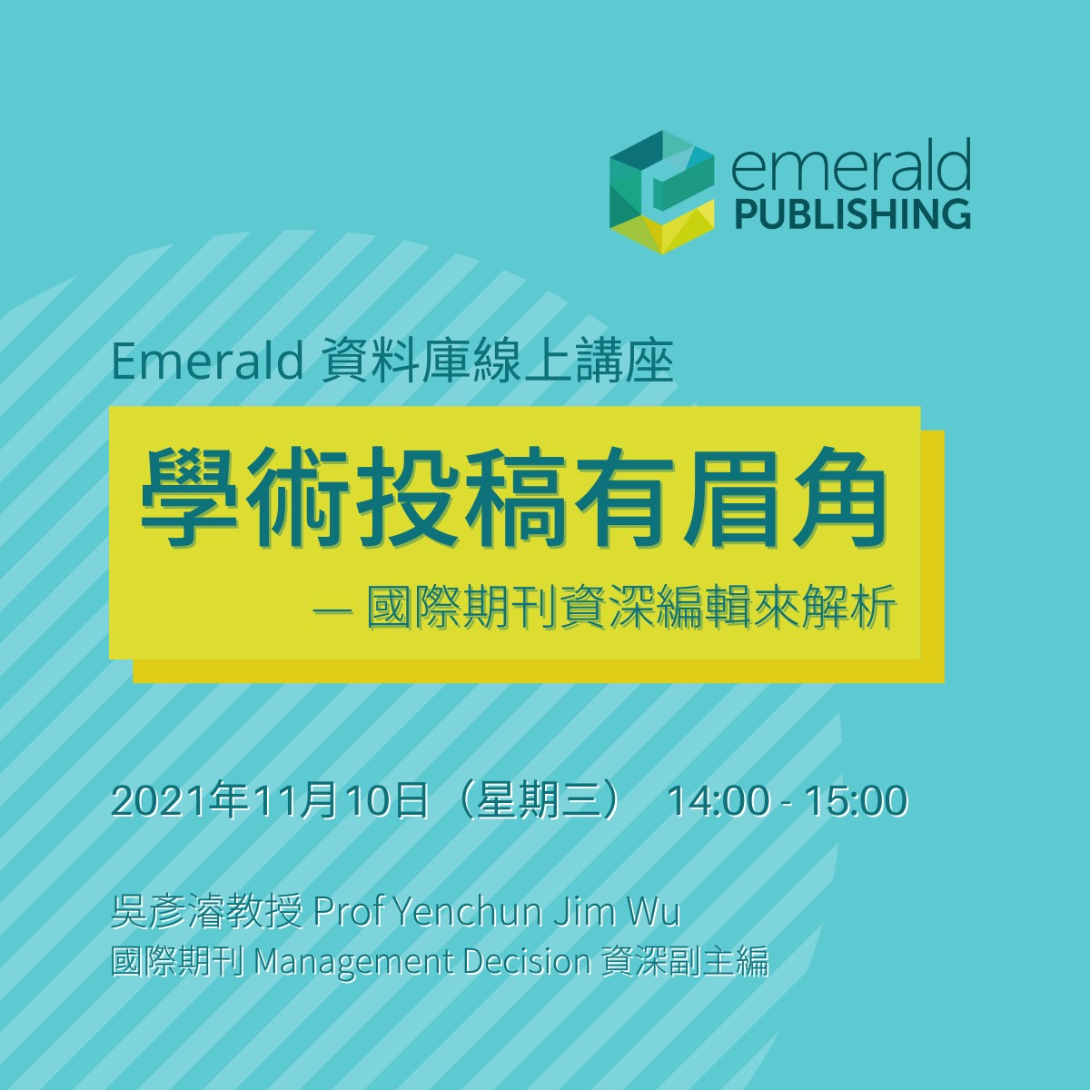 Emerald Webinar: 學術投稿有眉角 — 國際期刊資深編輯來解析