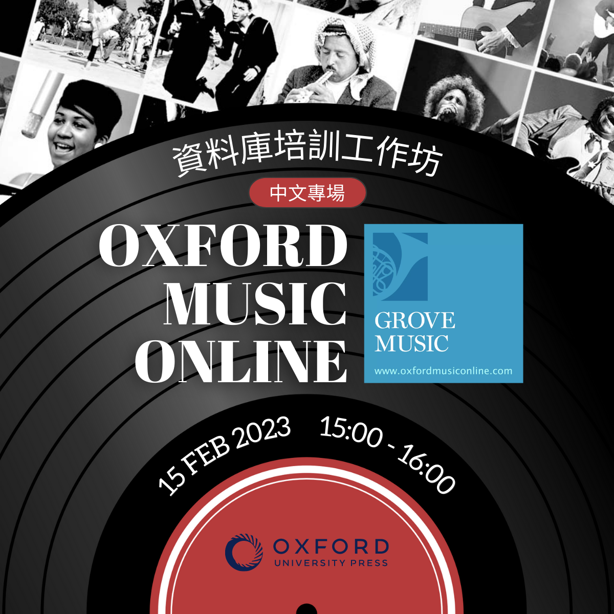 Oxford Music Online Training Workshop (Mandarin Session)
