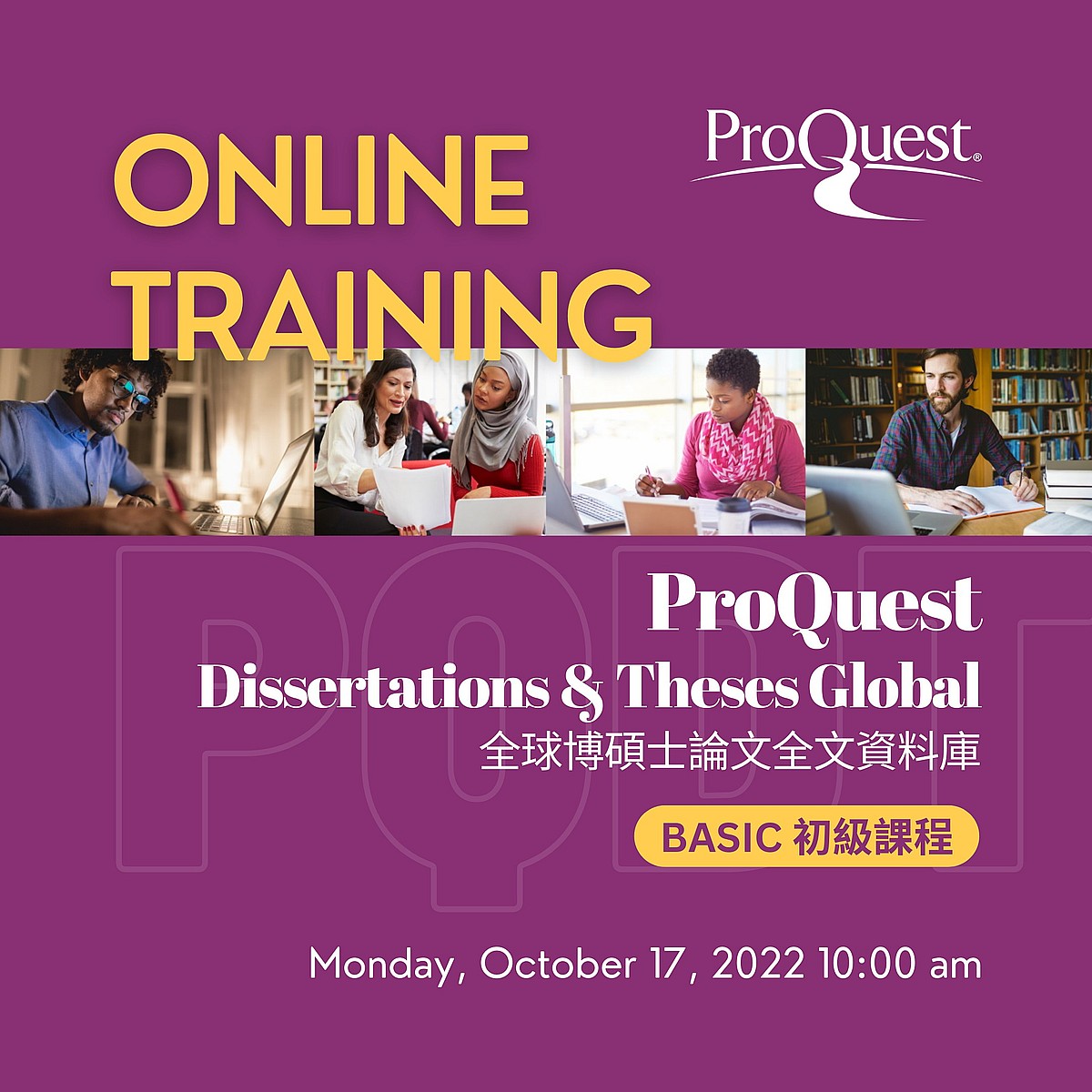 ProQuest Dissertations & Theses Global 全球博碩士論文全文資料庫線上教育訓練課程: 初期課程