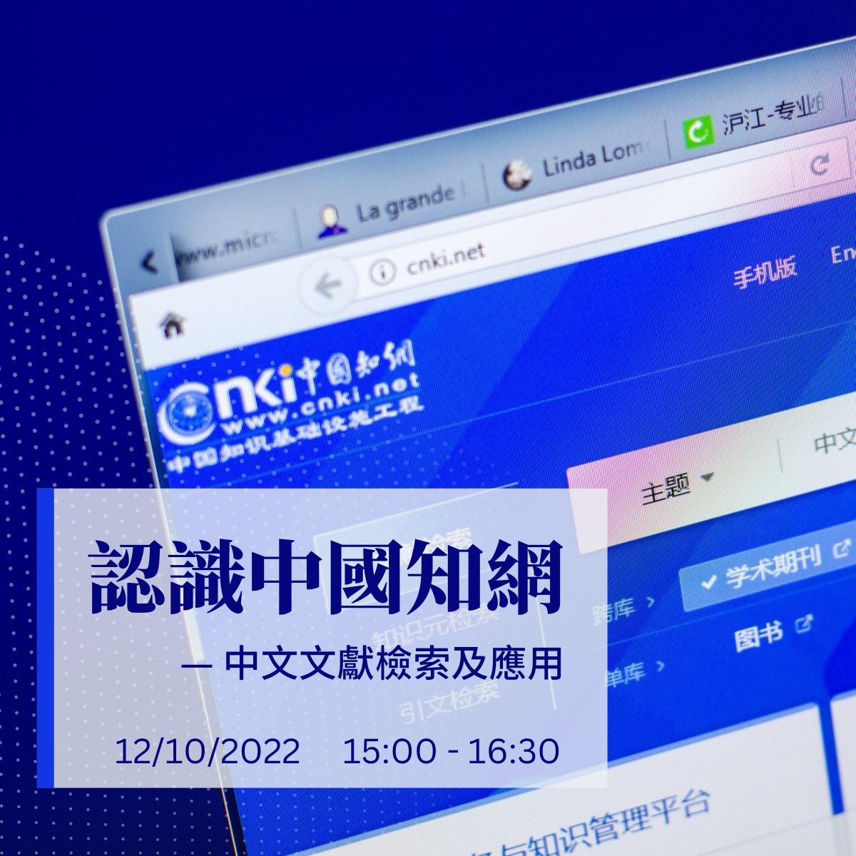 EMERALD WEBINAR 網絡研討會: 認識中國知網 — 中文文獻檢索及應用