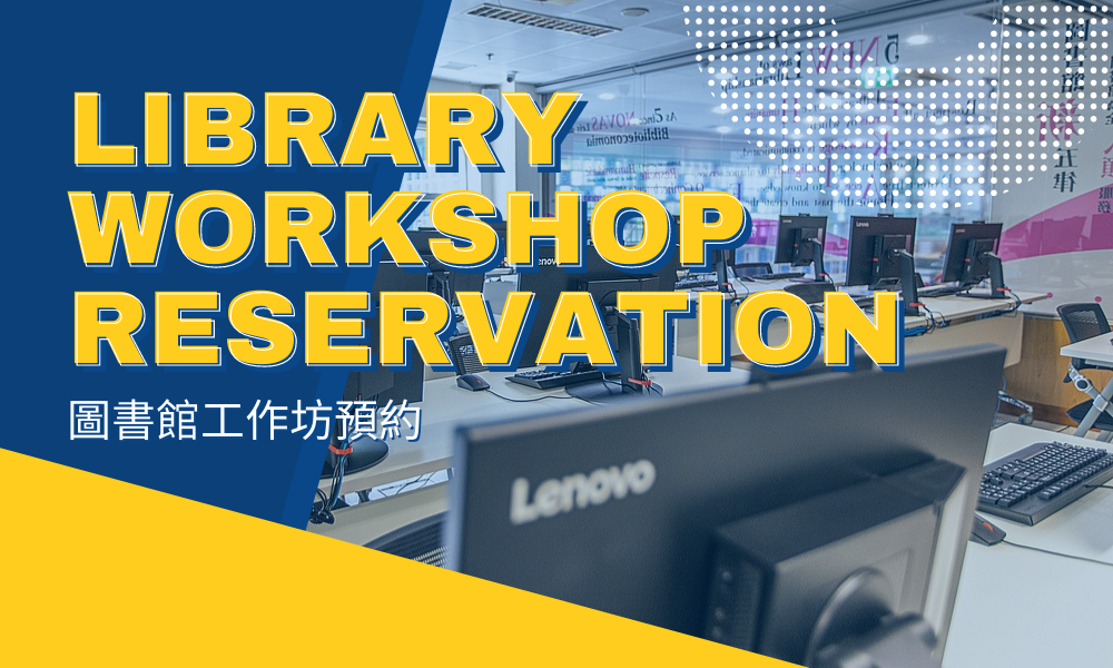 Library Workshop Reservation