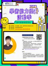 event-webinar-cnki-hkmo-20211018 event-webinar-cnki-hkmo-20211018