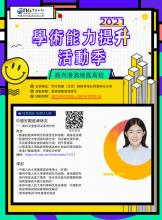 event-webinar-cnki-hkmo-20211020 event-webinar-cnki-hkmo-20211020