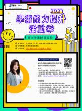 event-webinar-cnki-hkmo-20211027 event-webinar-cnki-hkmo-20211027
