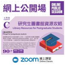LIBRARY WORKSHOP C (Online Public Session) LIBRARY WORKSHOP C (Online Public Session)